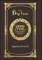 Large Print - The Big Four - Grand Type Collector's Edition - Matte Hardcover with Dust Jacket