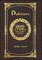 Large Print - Dubliners - Grand Type Collector's Edition - Matte Hardcover with Dust Jacket