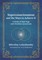 Superconsciousness and the Ways to Achieve It
