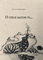 O upelis raitosi ty…