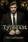 Typecast