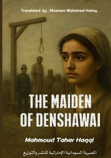 The Maiden Of Denshway