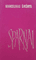 Sparnai