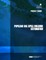 Pipeline Oil Spill Volume Estimator