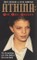 Athina The Last Onassis