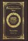 Large Print - The History of the Peloponnesian War, Volume 2 of 2 - Grand Type Collector's Edition - Matte Hardcover with Dust Jacket