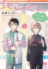 Kitayama and Minamiya: Our First Year of Dating