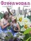 Greenwoman Volume 1