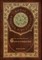 Second Treatise of Government (Royal Collector's Edition) (Case Laminate Hardcover with Jacket)