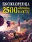 2500 neįtikėtinų faktų. Enciklopedija