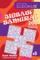 Sudoku Jigsaw Samurai - 200 Easy to Master Puzzles 9x9 (Volume 5)