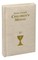 St. Joseph Children's Missal