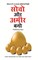 Socho Aur Amir Bano - (Think and grow rich in Hindi)