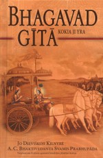 Bhagavad - Gita. Kokia ji yra (kišeninis formatas)