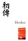 Reiki Manual for First Degree (Shoden)