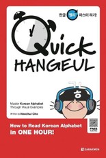 Quick Hangeul: How to Read the Korean Alphabet in One Hour!