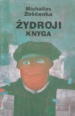 Žydroji knyga
