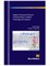 Aspects of Personal Privacy in Communications - Problems, Technology and Solutions