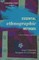 Essential Ethnographic Methods