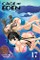 Cage of Eden, Vol. 17
