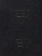 Rusų-lietuvių kalbų žodynas I tomas