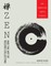 Zen and the Art of Record Collecting