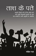 Taash Ke Patte