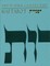 The JPS Bible Commentary: Haftarot