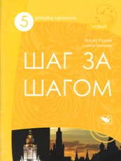 Šag za šagom 5. Pratybų sąsiuvinis (Naujas)