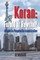 Koran: Forbid or Rewrite?~A Guide for Peaceful De-Islamicization