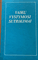 Vaikų vystymosi sutrikimai