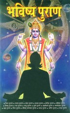 Bhavishya Puran