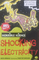 Shocking Electricity (Horrible Science)