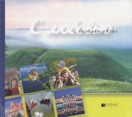 Su meile Lietuva (midi)