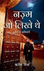 नज़्म जो लि खेथे