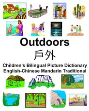 English-Chinese Mandarin Traditional Outdoors/戶外 Children's Bilingual Picture Dictionary