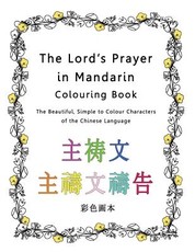 The Lord's Prayer in Mandarin Colouring Book