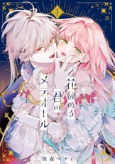 Your Meteor, Hidden in Flowers Vol. 1