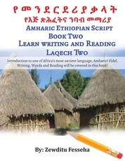 የ መ ን ደ ር ደ ሪ ያ ቃ ላ ት የእጅ ጽሕፈትና ንባብ መማሪያ Amharic Ethiopian Script Book Two