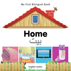 My First Bilingual Book-Home (English-Arabic)