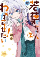 Wakaba Won't Give Up! Vol. 2