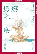Mayfly Island, Volume 1