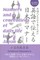 Manners and Conventions of Daily Life in Japan