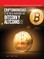 Criptomonedas El 1x1 de la inversiÃ³n en Bitcoin y Altcoins 2022