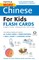 More Chinese for Kids Flash Cards Simplified