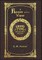 Large Print - A Room with a View - Grand Type Collector's Edition - Matte Hardcover with Dust Jacket