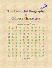 The Colourful Biography of Chinese Characters, Volume 5