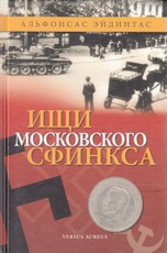 Ieškok Maskvos sfinkso (rusų k.)