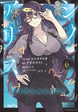 SINoALICE 06