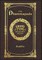Large Print - The Dhammapada - Grand Type Collector's Edition - Matte Hardcover with Dust Jacket